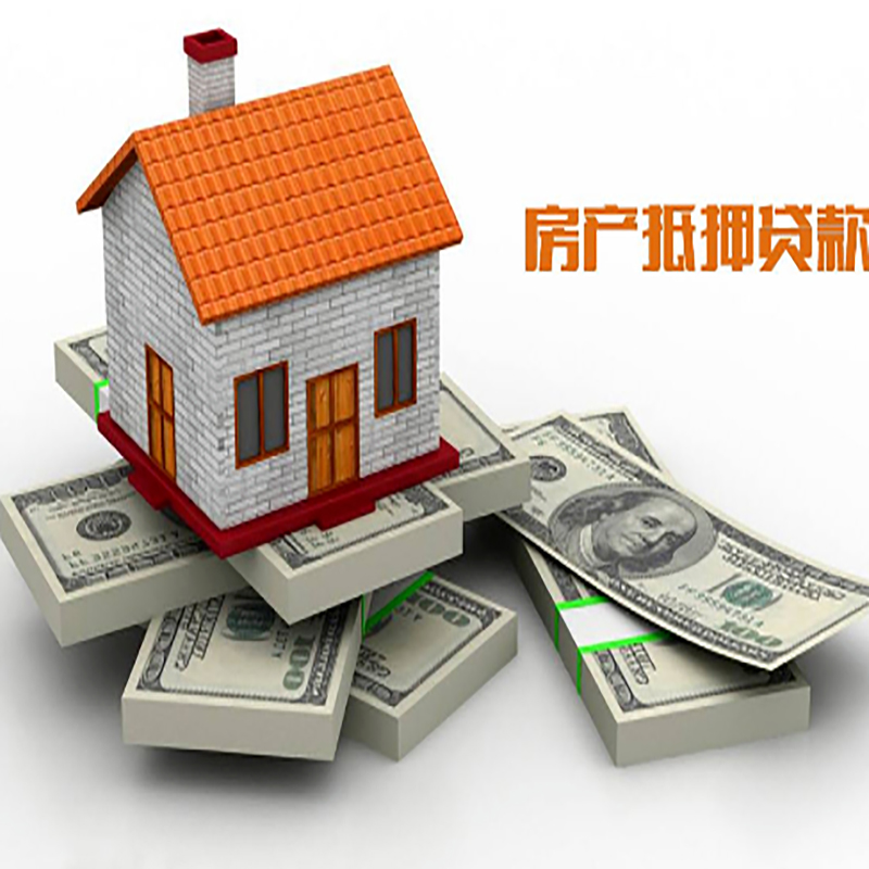 乐至银行房子抵押贷款可贷多久