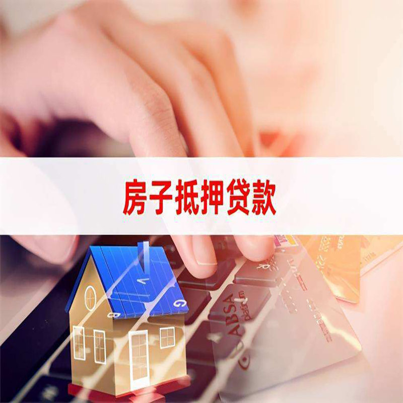 乐至房产抵押贷款怎么办理