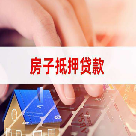 乐至贷款中介公司新渝启服优先选择