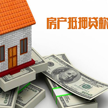 乐至房产抵押有哪些特征和限制?