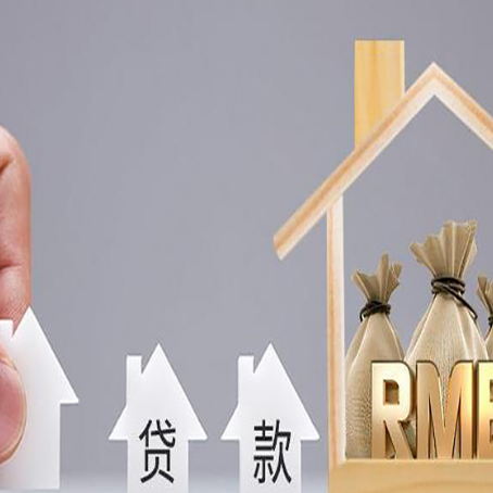 乐至房屋抵押贷款怎么办理?
