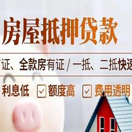 乐至房产抵押贷款哪家银行好办?