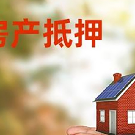 乐至房子抵押贷款的期限能有几年?