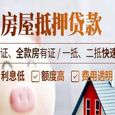 乐至房产抵押贷款的条件是什么?