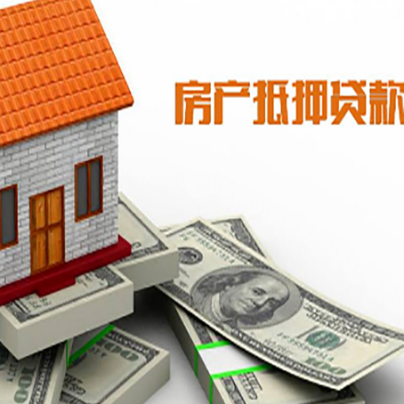 乐至房屋抵押贷款利率是多少?